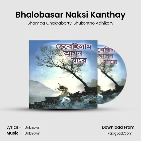 Bhalobasar Naksi Kanthay Song mp3 | Shampa Chakraborty