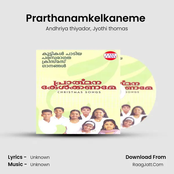 Prarthanamkelkaneme (DUET) mp3 song