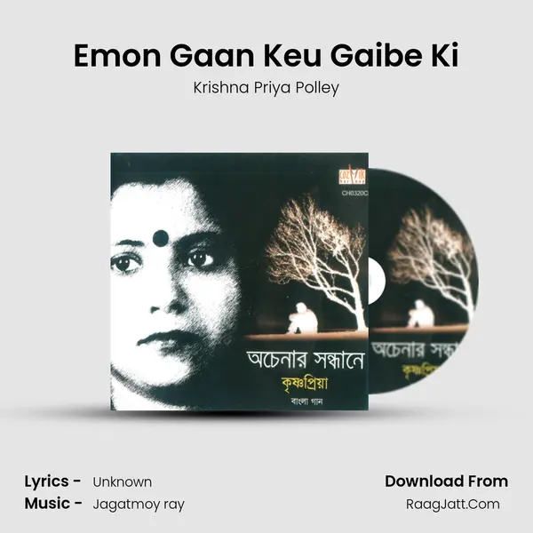 Emon Gaan Keu Gaibe Ki Song mp3 | Krishna Priya Polley