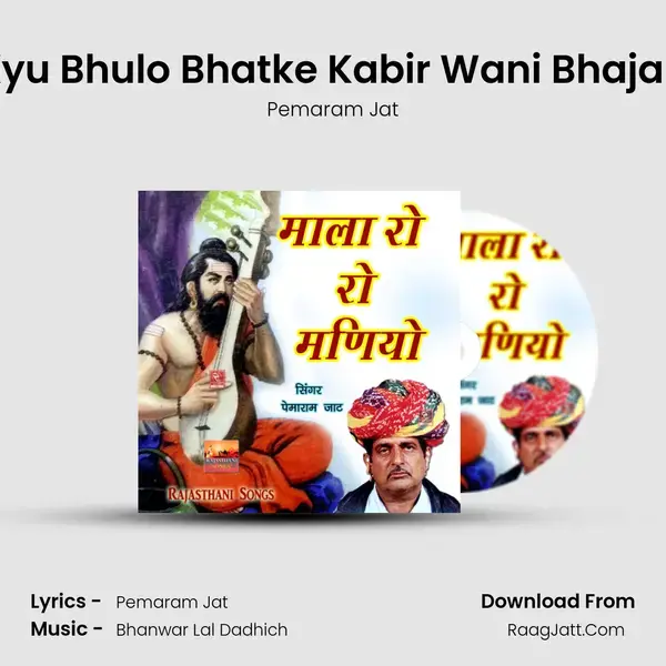 Kyu Bhulo Bhatke Kabir Wani Bhajan Song mp3 | Pemaram Jat