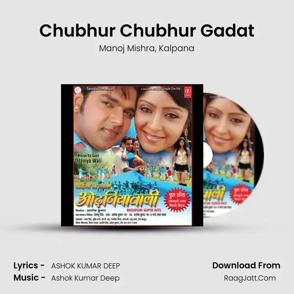 Chubhur Chubhur Gadat Song mp3 | Manoj Mishra