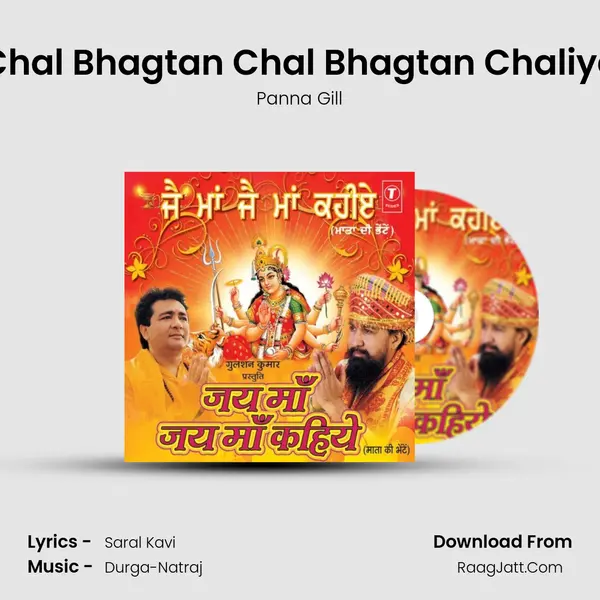 Chal Bhagtan Chal Bhagtan Chaliye Song mp3 | Panna Gill