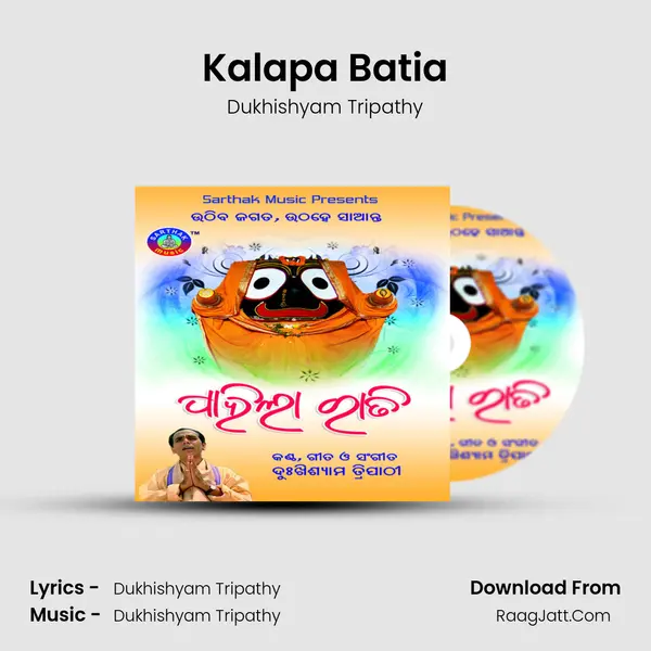 Kalapa Batia Song mp3 | Dukhishyam Tripathy