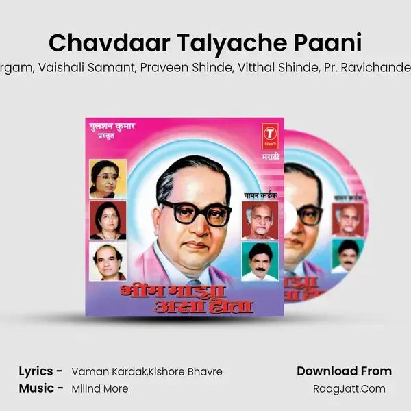 Chavdaar Talyache Paani Song mp3 | Sadhana Sargam