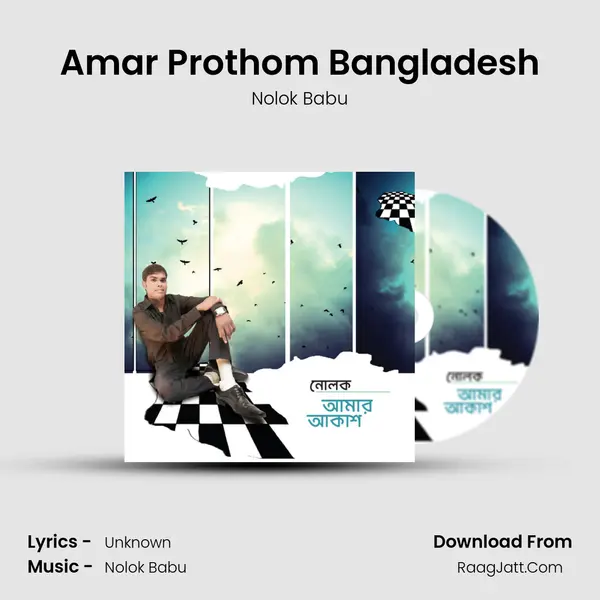 Amar Prothom Bangladesh mp3 song