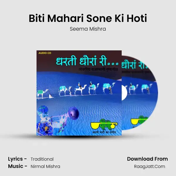 Biti Mahari Sone Ki Hoti Song mp3 | Seema Mishra