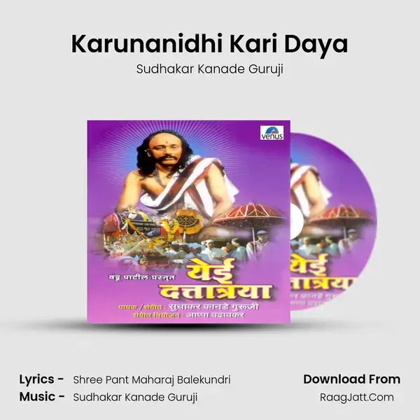 Karunanidhi Kari Daya Song mp3 | Sudhakar Kanade Guruji