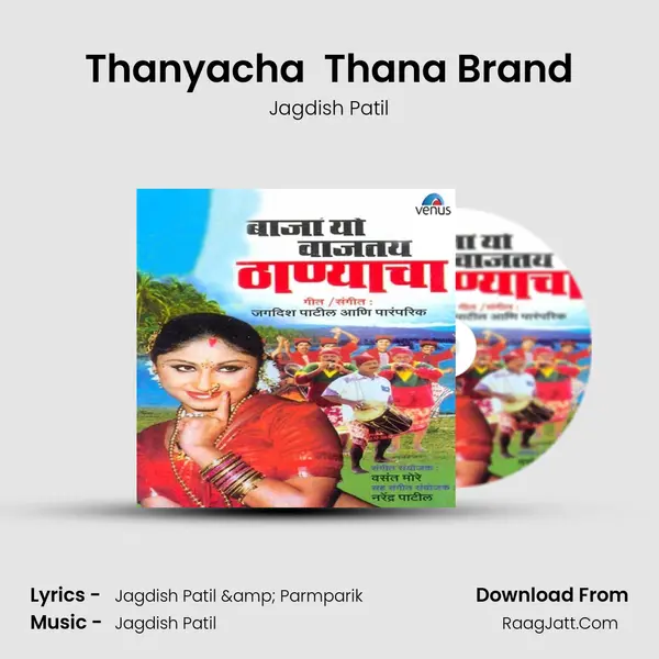 Thanyacha ' Thana Brand' Song mp3 | Jagdish Patil