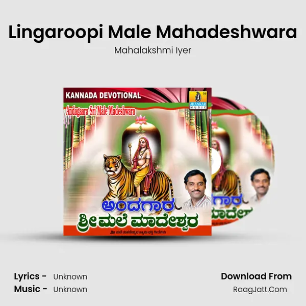 Lingaroopi Male Mahadeshwara Song mp3 | Mahalakshmi Iyer