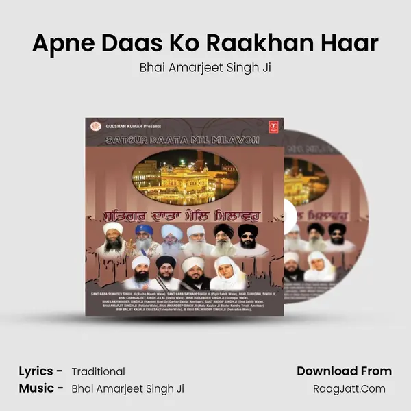 Apne Daas Ko Raakhan Haar mp3 song