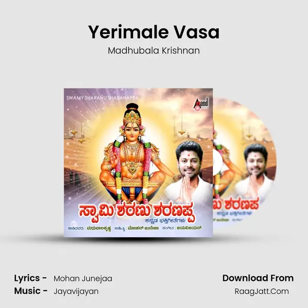 Yerimale Vasa Song mp3 | Madhubala Krishnan