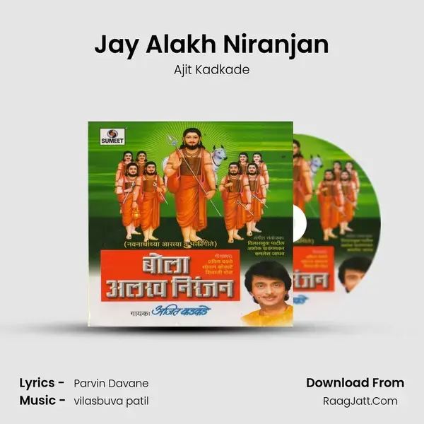 Jay Alakh Niranjan mp3 song