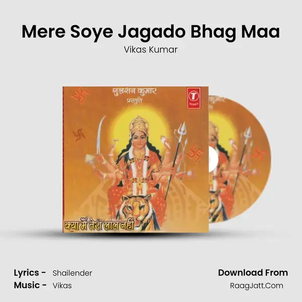 Mere Soye Jagado Bhag Maa Song mp3 | Vikas Kumar