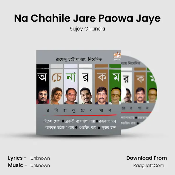 Na Chahile Jare Paowa Jaye Song mp3 | Sujoy Chanda