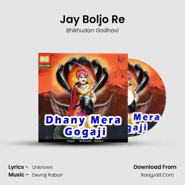 Jay Boljo Re Song mp3 | Bhikhudan Gadhavi