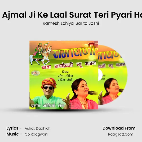 Ho Ajmal Ji Ke Laal Surat Teri Pyari Hain mp3 song