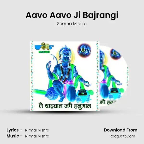 Aavo Aavo Ji Bajrangi Song mp3 | Seema Mishra