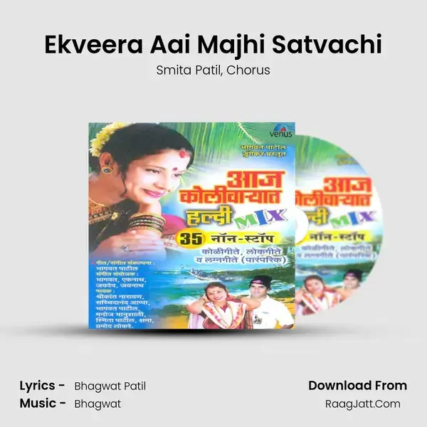 Ekveera Aai Majhi Satvachi mp3 song