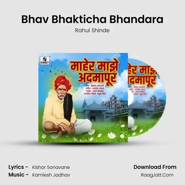 Bhav Bhakticha Bhandara Song mp3 | Rahul Shinde