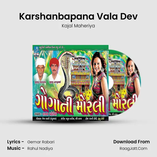 Karshanbapana Vala Dev Song mp3 | Kajal Maheriya