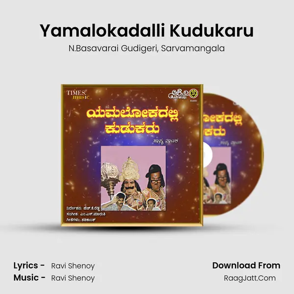 Yamalokadalli Kudukaru mp3 song