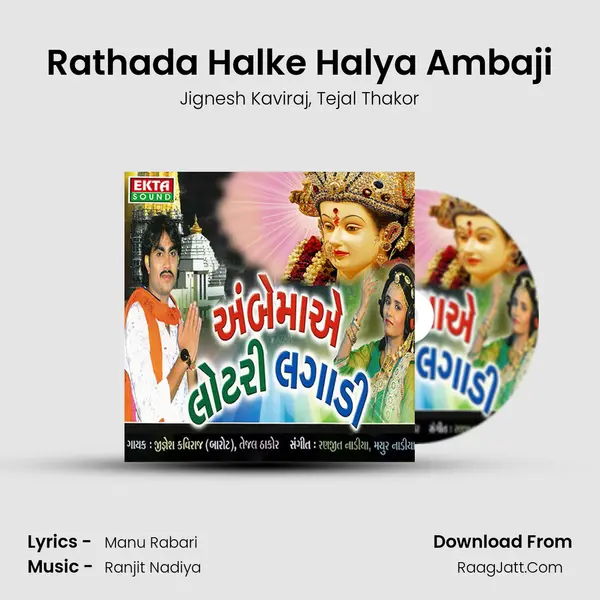 Rathada Halke Halya Ambaji Song mp3 | Jignesh Kaviraj