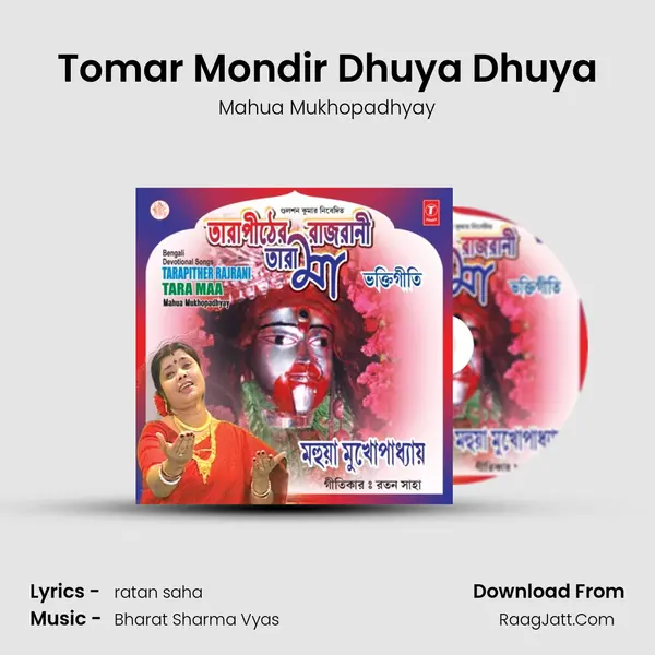 Tomar Mondir Dhuya Dhuya Song mp3 | Mahua Mukhopadhyay