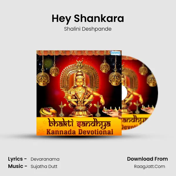 Hey Shankara Song mp3 | Shalini Deshpande