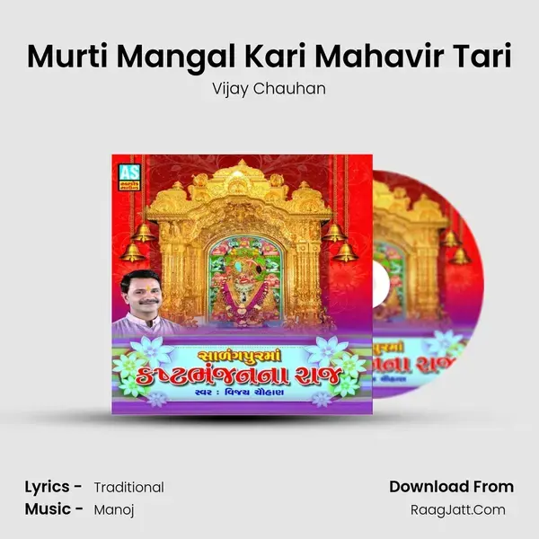 Murti Mangal Kari Mahavir Tari Song mp3 | Vijay Chauhan