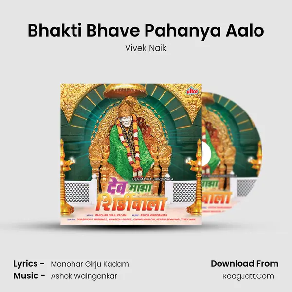 Bhakti Bhave Pahanya Aalo Song mp3 | Vivek Naik