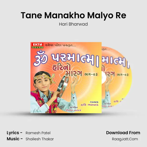 Tane Manakho Malyo Re Song mp3 | Hari Bharwad