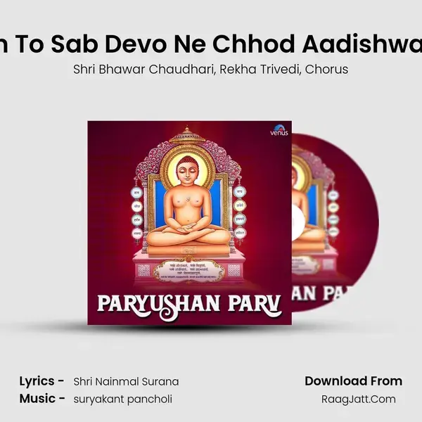 Main To Sab Devo Ne Chhod Aadishwar Ne Song mp3 | Shri Bhawar Chaudhari