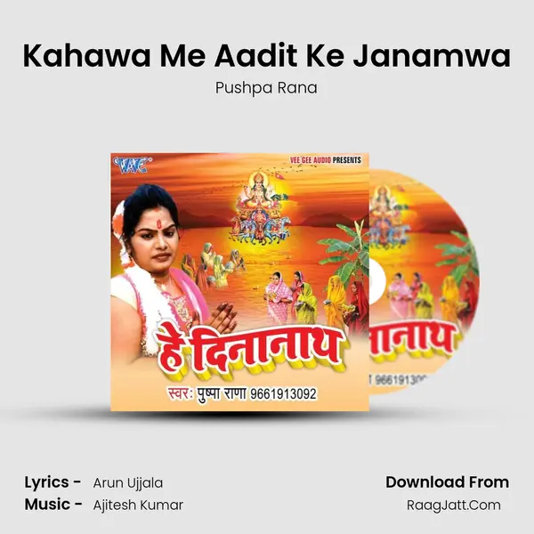 Kahawa Me Aadit Ke Janamwa Song mp3 | Pushpa Rana