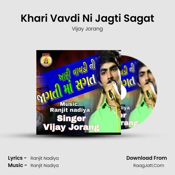 Khari Vavdi Ni Jagti Sagat - Vijay Jorang