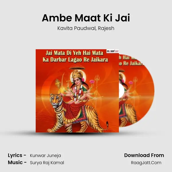 Ambe Maat Ki Jai Song mp3 | Kavita Paudwal