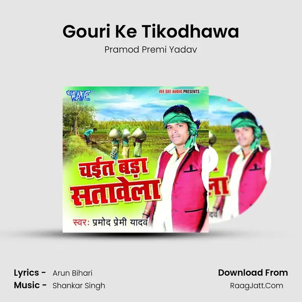 Gouri Ke Tikodhawa Song mp3 | Pramod Premi Yadav