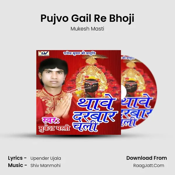 Pujvo Gail Re Bhoji mp3 song