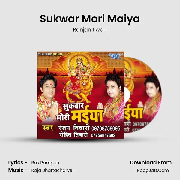 Sukwar Mori Maiya mp3 song