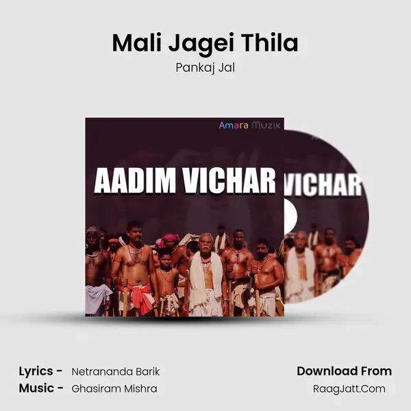 Mali Jagei Thila Song mp3 | Pankaj Jal