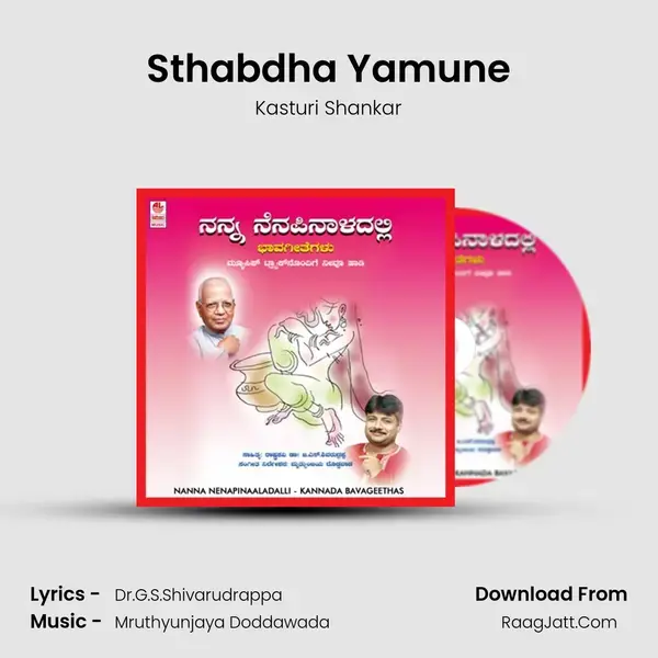 Sthabdha Yamune Song mp3 | Kasturi Shankar