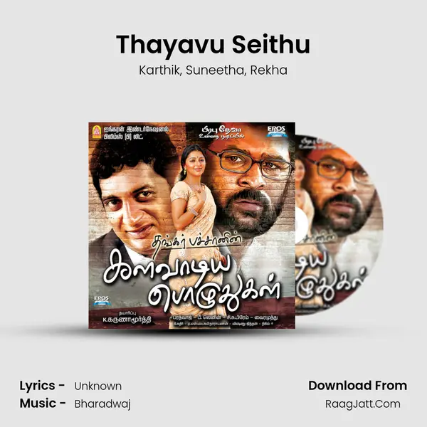 Thayavu Seithu Song mp3 | Karthik