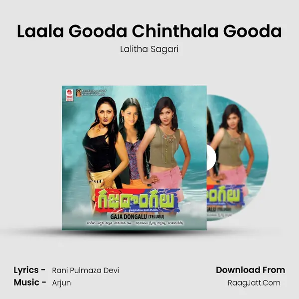 Laala Gooda Chinthala Gooda Song mp3 | Lalitha Sagari