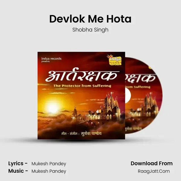 Devlok Me Hota Song mp3 | Shobha Singh