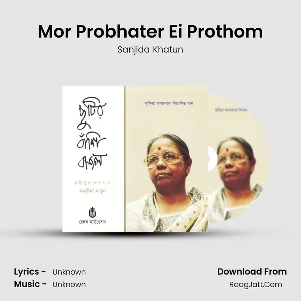 Mor Probhater Ei Prothom mp3 song