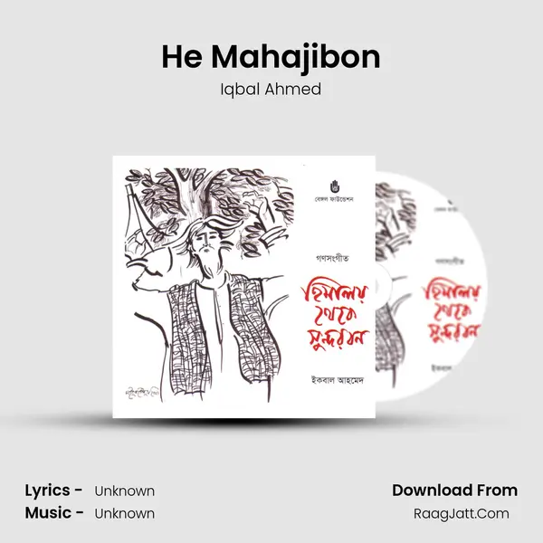 He Mahajibon Song mp3 | Iqbal Ahmed