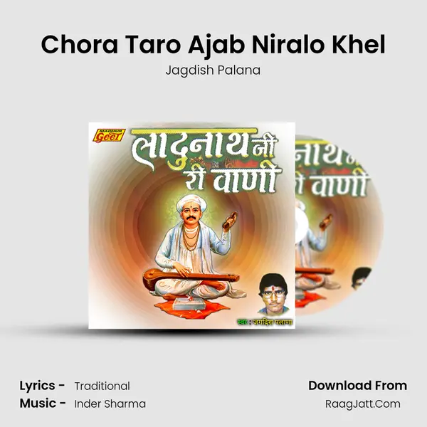 Chora Taro Ajab Niralo Khel mp3 song