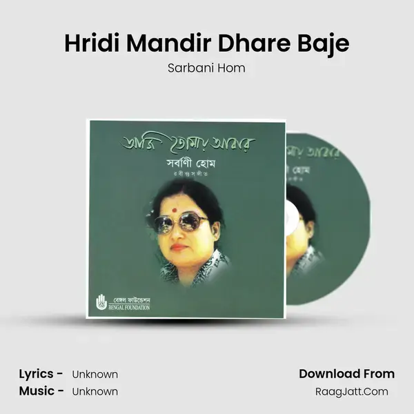 Hridi Mandir Dhare Baje Song mp3 | Sarbani Hom