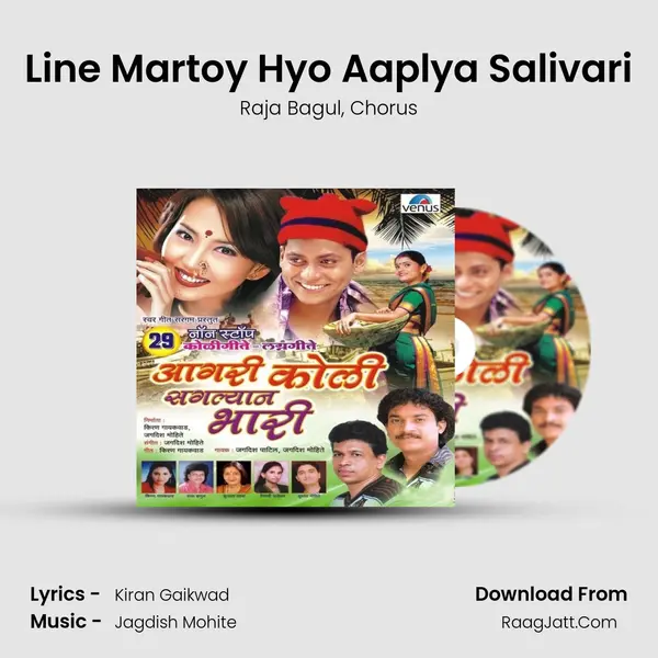 Line Martoy Hyo Aaplya Salivari Song mp3 | Raja Bagul