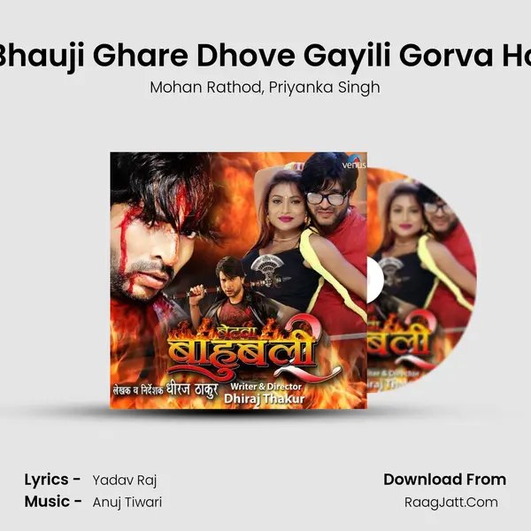 Bhauji Ghare Dhove Gayili Gorva Ho Song mp3 | Mohan Rathod