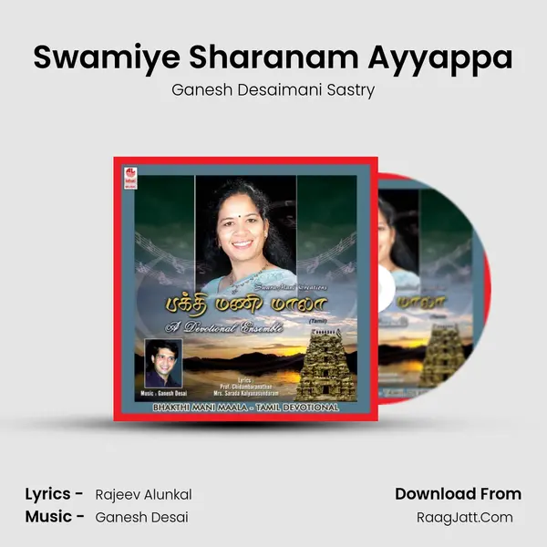 Swamiye Sharanam Ayyappa Song mp3 | Ganesh Desaimani Sastry